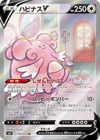 Blissey V #79 Jet-Black Spirit (Japanese)
