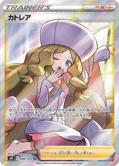 Caitlin #80 Jet-Black Spirit (Japanese)