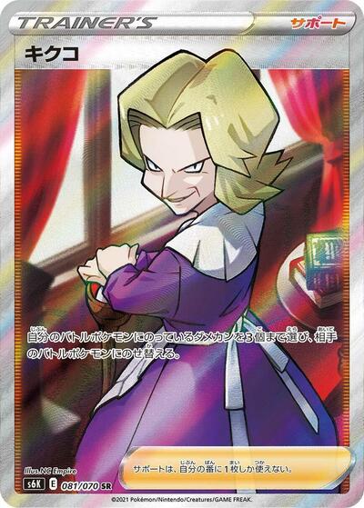 Agatha #81 Jet-Black Spirit (Japanese)