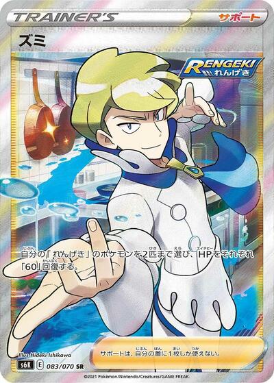 Siebold #83 Jet-Black Spirit (Japanese)