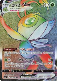 Celebi VMAX #84 Jet-Black Spirit (Japanese)
