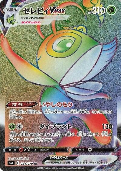 Celebi VMAX #84 Jet-Black Spirit (Japanese)