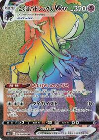 Shadow Rider Calyrex VMAX #85 Jet-Black Spirit (Japanese)