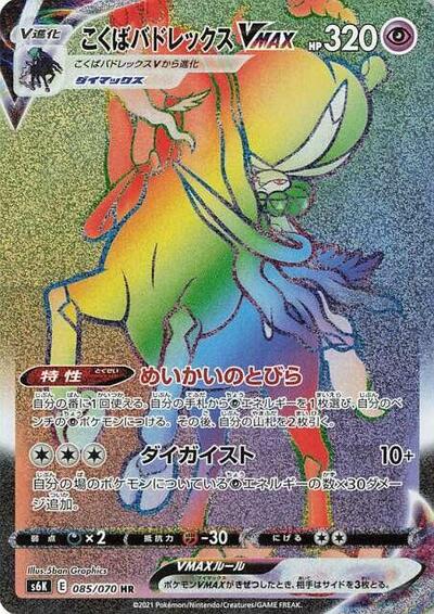 Shadow Rider Calyrex VMAX #85 Jet-Black Spirit (Japanese)