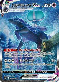 Shadow Rider Calyrex VMAX #86 Jet-Black Spirit (Japanese)
