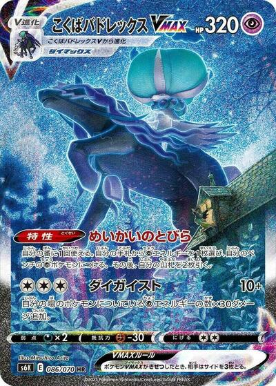 Shadow Rider Calyrex VMAX #86 Jet-Black Spirit (Japanese)