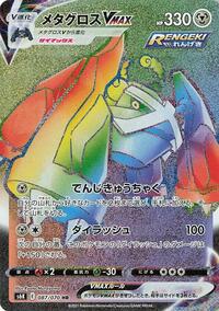 Metagross VMAX #87 Jet-Black Spirit (Japanese)