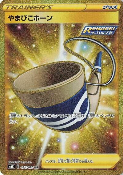 Echoing Horn #94 Jet-Black Spirit (Japanese)