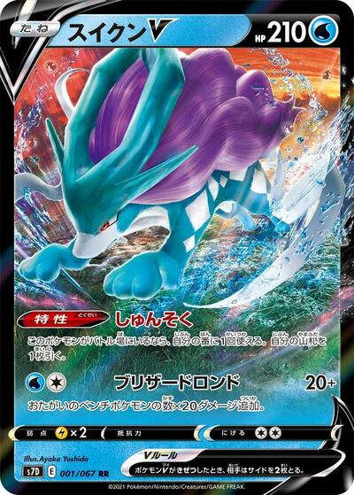 Suicune V #1 Skyscraping Perfection (Japanese)