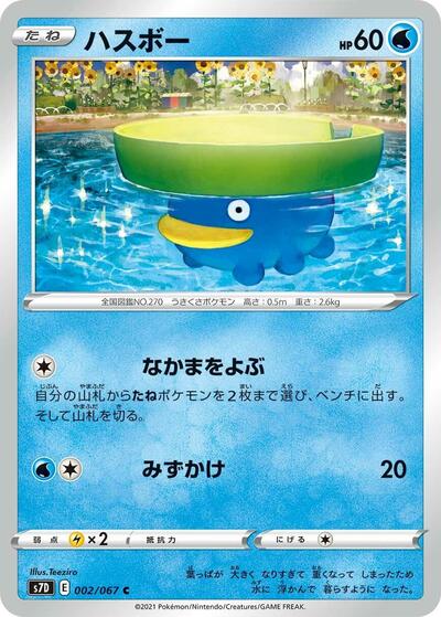Lotad #2 Skyscraping Perfection (Japanese)