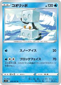 Eiscue #9 Skyscraping Perfection (Japanese)