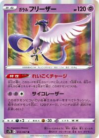 Galarian Articuno #12 Skyscraping Perfection (Japanese)