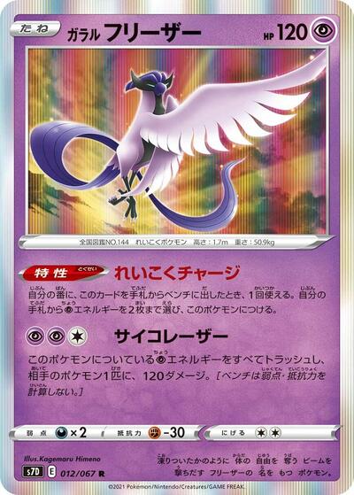 Galarian Articuno #12 Skyscraping Perfection (Japanese)