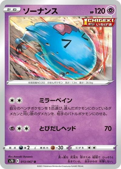 Wobbuffet #13 Skyscraping Perfection (Japanese)