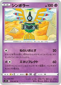 Sigilyph #14 Skyscraping Perfection (Japanese)