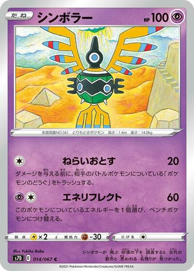 Sigilyph #14 Skyscraping Perfection (Japanese)