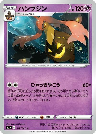 Gourgeist #17 Skyscraping Perfection (Japanese)