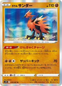 Galarian Zapdos #19 Skyscraping Perfection (Japanese)