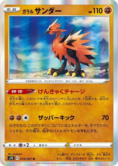 Galarian Zapdos #19 Skyscraping Perfection (Japanese)