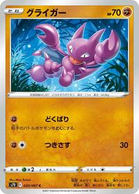 Gligar #20 Skyscraping Perfection (Japanese)