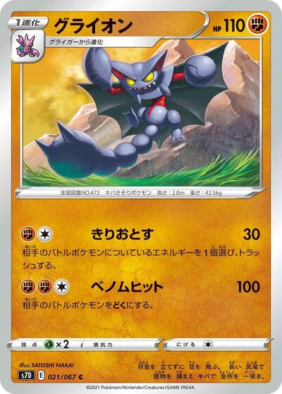 Gliscor #21 Skyscraping Perfection (Japanese)