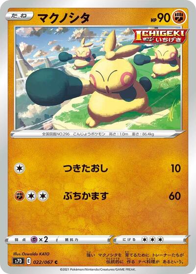 Makuhita #22 Skyscraping Perfection (Japanese)