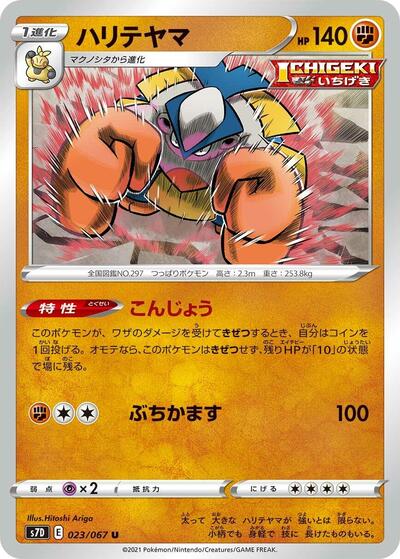 Hariyama #23 Skyscraping Perfection (Japanese)