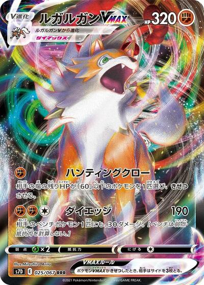 Lycanroc VMAX #25 Skyscraping Perfection (Japanese)