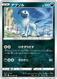 Absol #27 Skyscraping Perfection (Japanese)