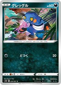 Croagunk #28 Skyscraping Perfection (Japanese)