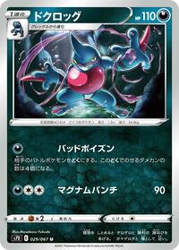 Toxicroak #29 Skyscraping Perfection (Japanese)