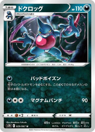 Toxicroak #29 Skyscraping Perfection (Japanese)