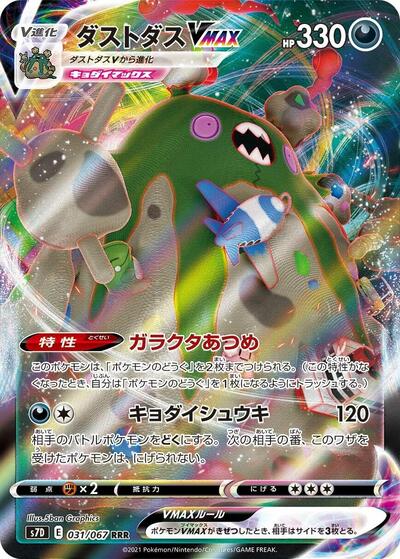 Garbodor VMAX #31 Skyscraping Perfection (Japanese)