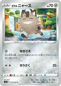 Galarian Meowth #34 Skyscraping Perfection (Japanese)
