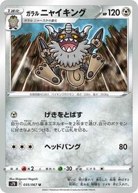 Galarian Perrserker #35 Skyscraping Perfection (Japanese)