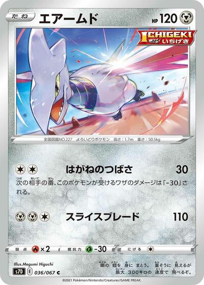 Skarmory #36 Skyscraping Perfection (Japanese)