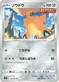 Cufant #38 Skyscraping Perfection (Japanese)