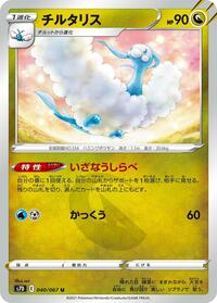 Altaria #40 Skyscraping Perfection (Japanese)