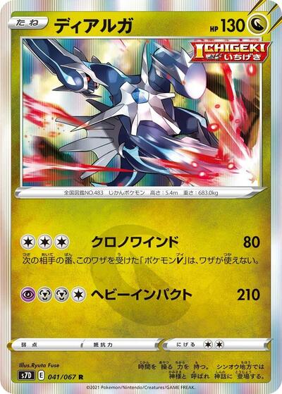 Dialga #41 Skyscraping Perfection (Japanese)