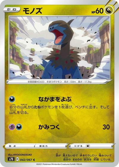 Deino #42 Skyscraping Perfection (Japanese)