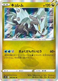 Kyurem #45 Skyscraping Perfection (Japanese)