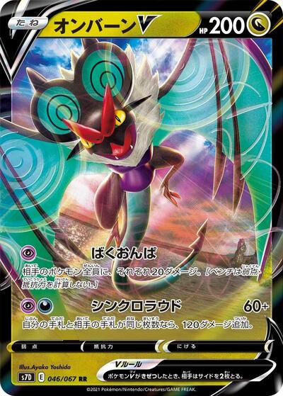 Noivern V #46 Skyscraping Perfection (Japanese)