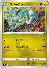Drampa #47 Skyscraping Perfection (Japanese)