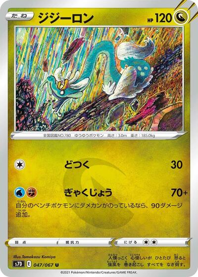 Drampa #47 Skyscraping Perfection (Japanese)