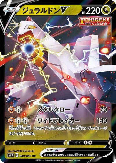 Duraludon V #48 Skyscraping Perfection (Japanese)