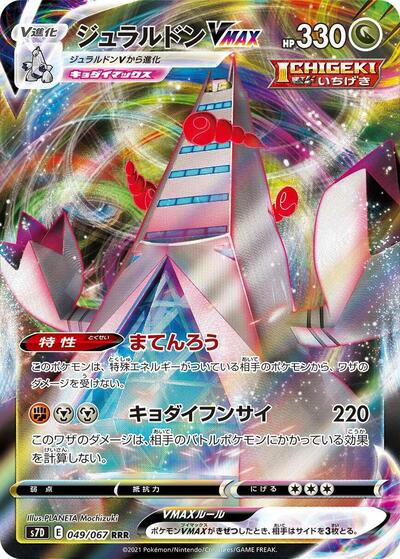 Duraludon VMAX #49 Skyscraping Perfection (Japanese)