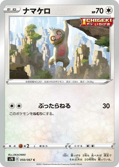Slakoth #50 Skyscraping Perfection (Japanese)