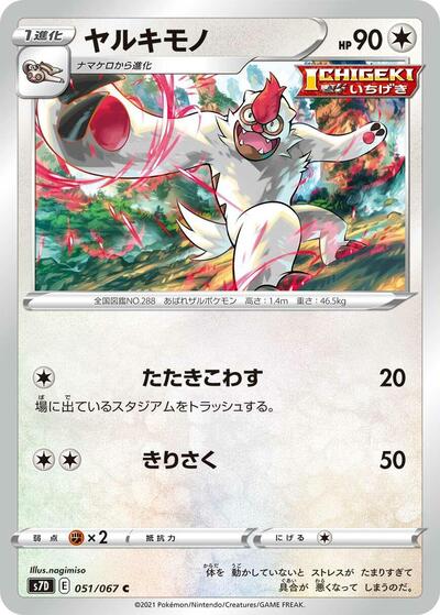 Vigoroth #51 Skyscraping Perfection (Japanese)
