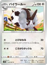 Dubwool #55 Skyscraping Perfection (Japanese)