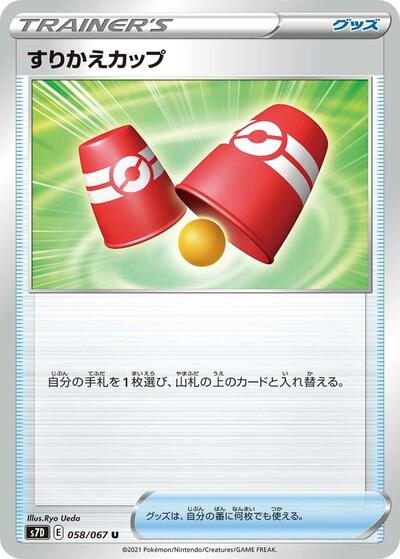 Switching Cups #58 Skyscraping Perfection (Japanese)